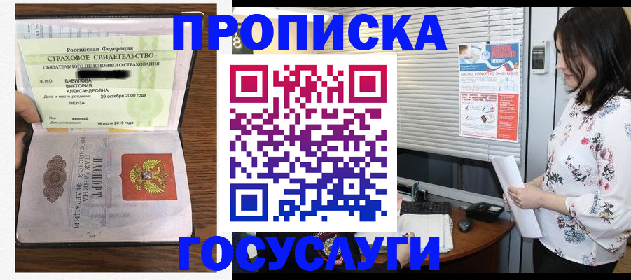 прописка 2025 в Георгиевске