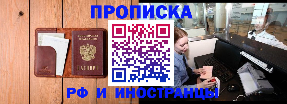 временная прописка в Георгиевске
