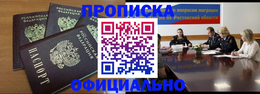 прописка в квартире в Георгиевске